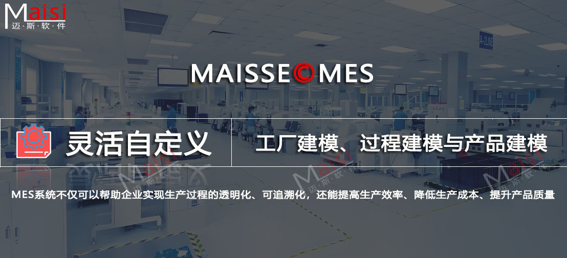MES系统建模 MES系统出产建模