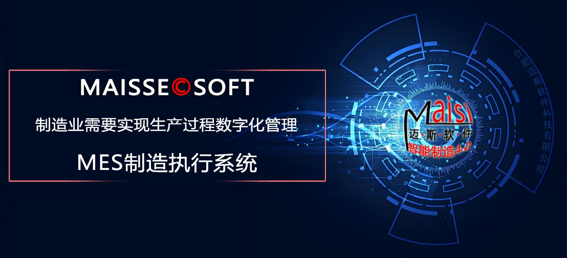 MES系统数字化造作 MES造作过程数字化
