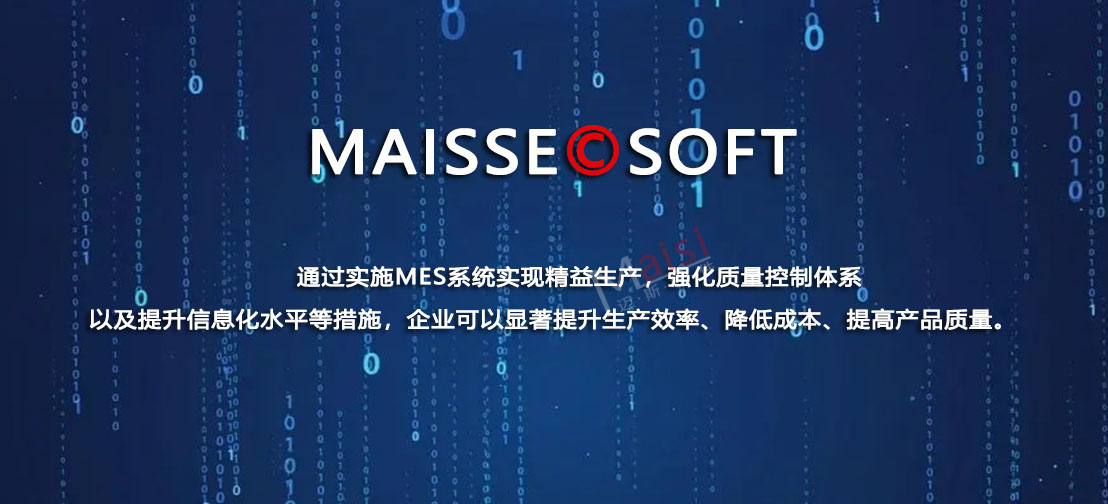 线束MES系统