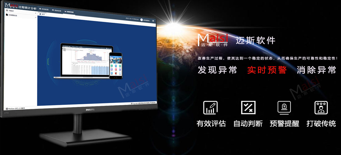 SPC软件 SPC系统