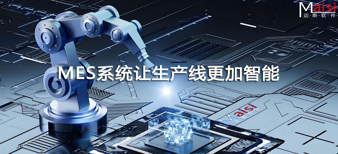 1741589202.jpg MES让产线更智能