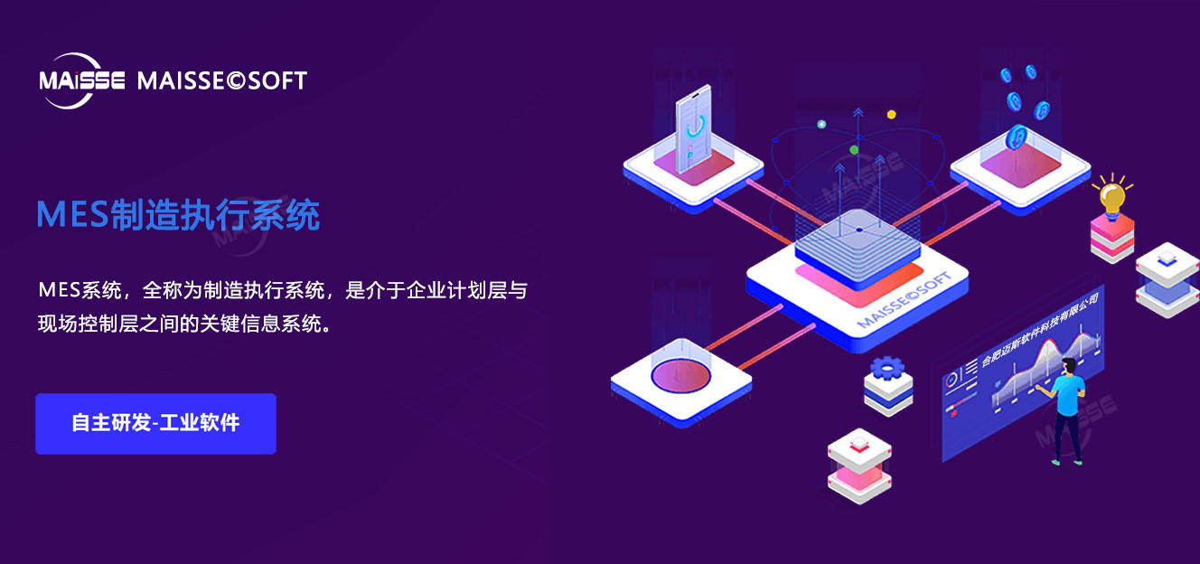 MES系统驱动造作业转型升级 MES系统驱动造作业转型升级