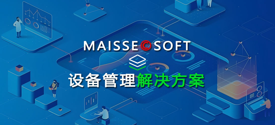 企业资产治理系统 设备治理系统