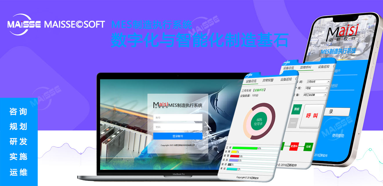 线束MES系统 MES系统