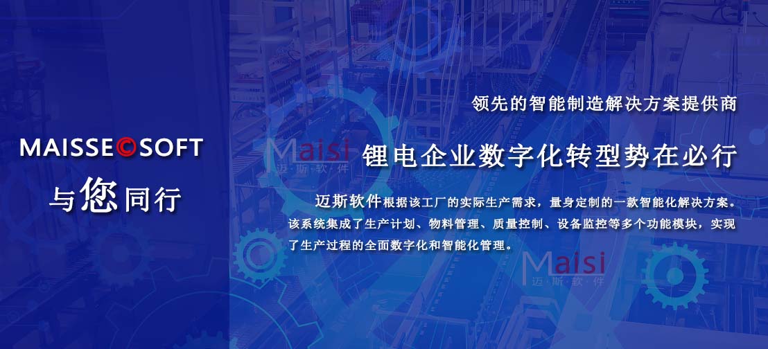 电池PACK行业MES解决规划 电池PACK行业MES解决规划
