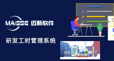 1762919113665236 研发工时治理系统