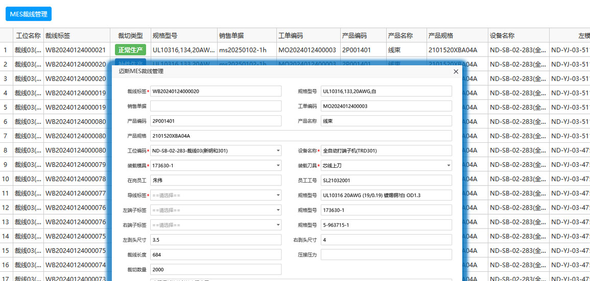 线束MES系统 线束MES系统