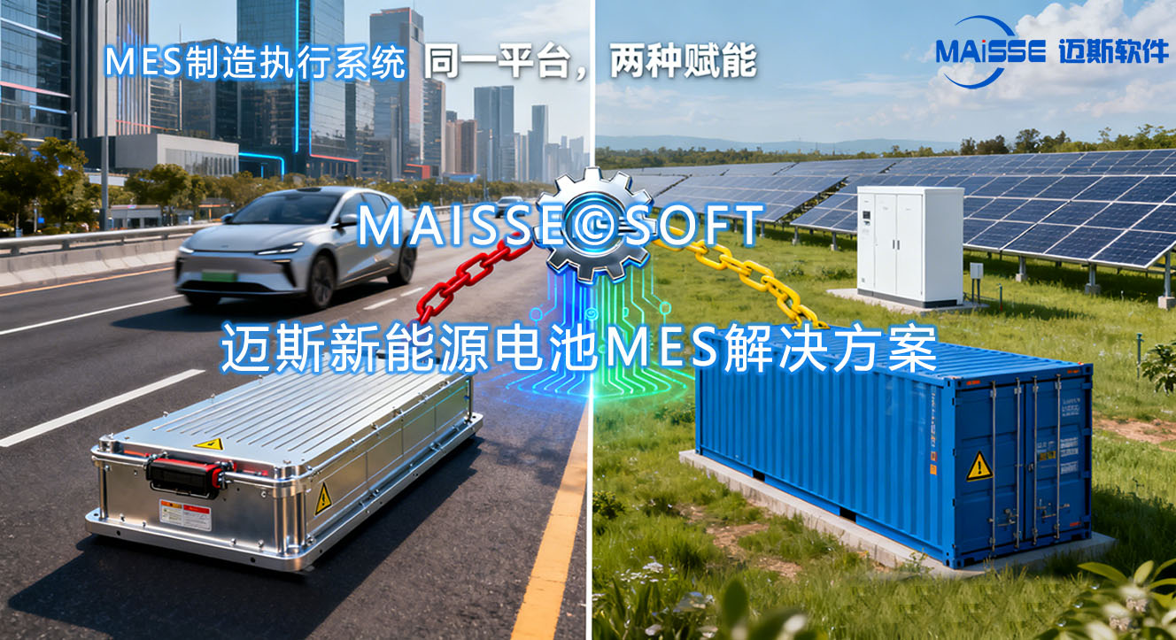 动力电池与储能电池的MES解决规划 J9集团国际站新能源电池MES解决规划.jpg