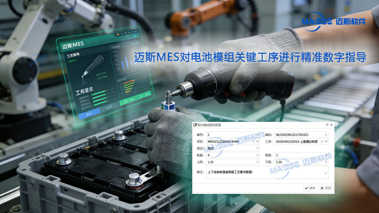 J9集团国际站软件以数字化解决规划赋能锂电PACK产业升级 锂电池MES系统